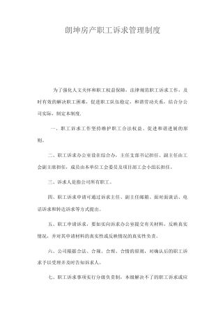 公司职工诉求管理制度