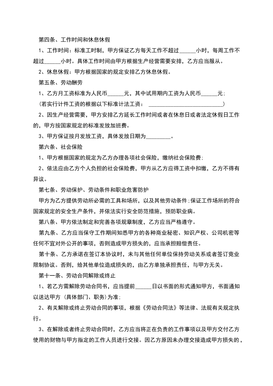 公司职工聘用劳动合同书_第2页