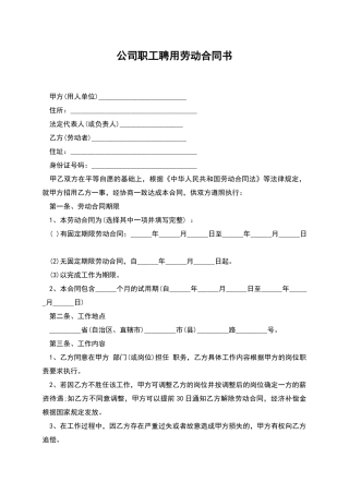 公司职工聘用劳动合同书