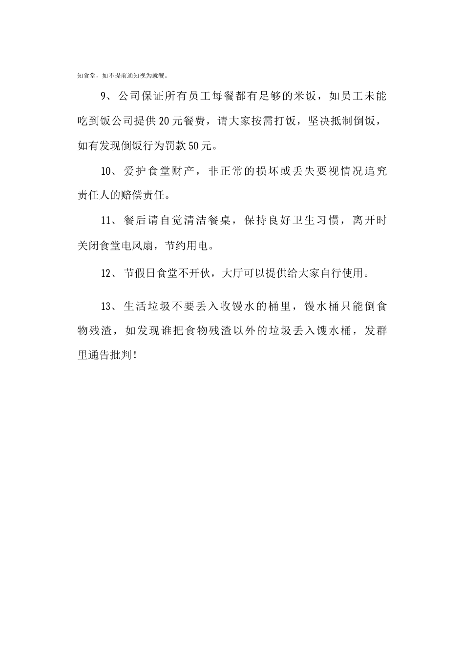 公司职工食堂规章制度_第2页