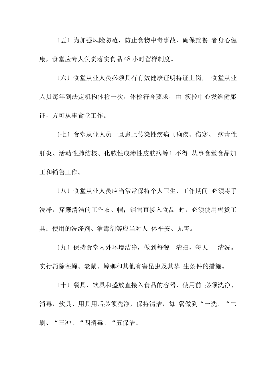 公司职工食堂食品卫生安全管理规定_第3页