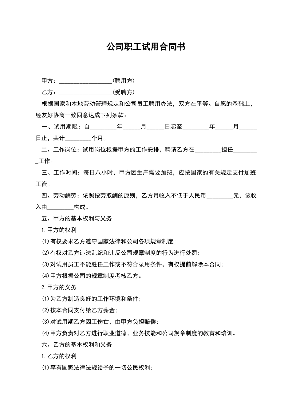 公司职工试用合同书_第1页
