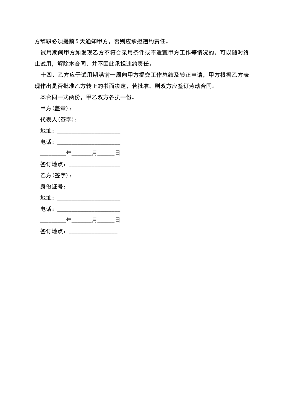 公司职工试用合同书_第3页