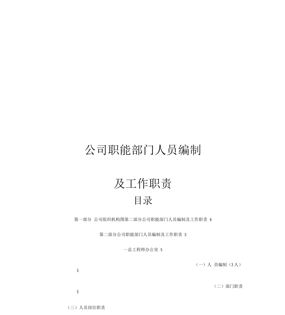 公司职能部门三定方案1复习过程_第1页