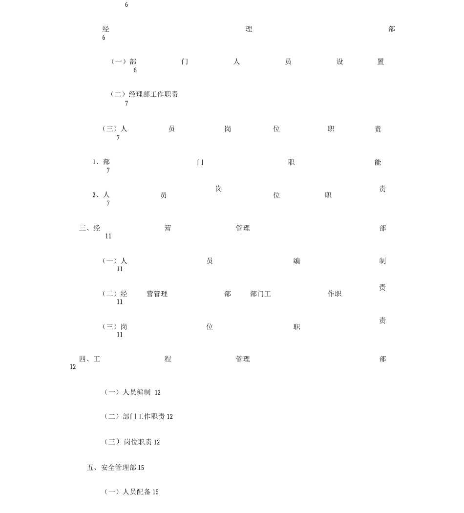 公司职能部门三定方案1复习过程_第2页
