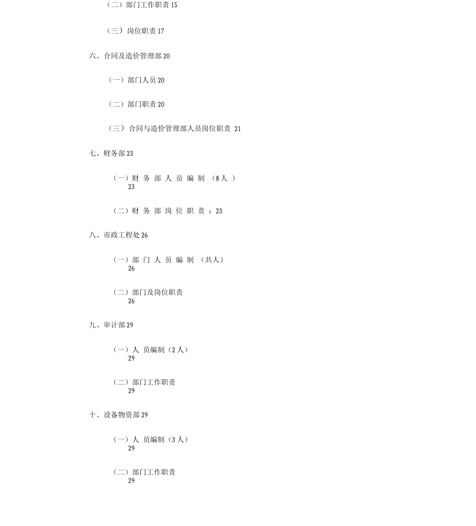 公司职能部门三定方案1复习过程_第3页