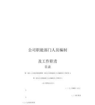 公司职能部门三定方案1复习过程