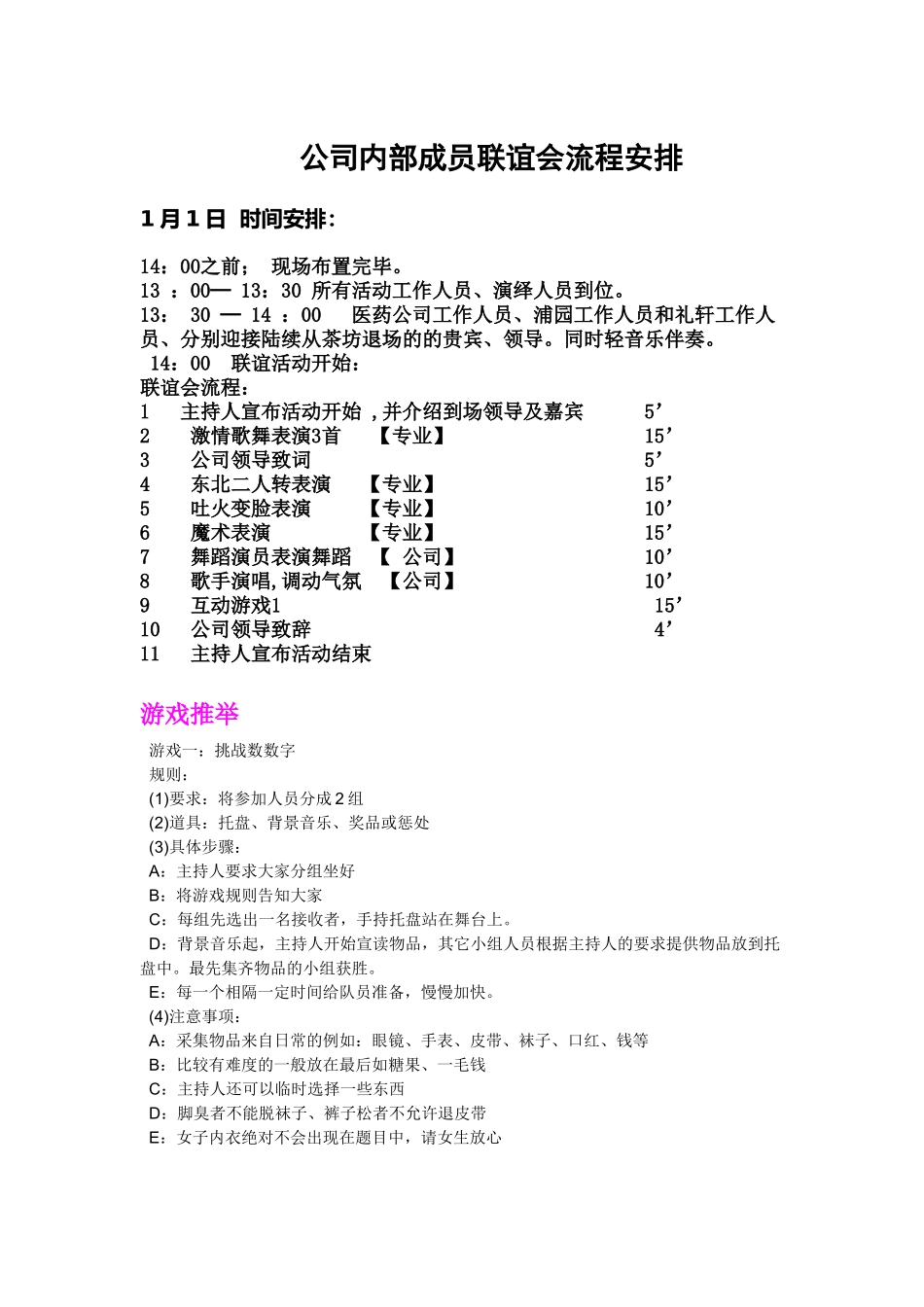 公司联谊-策划方案_第1页