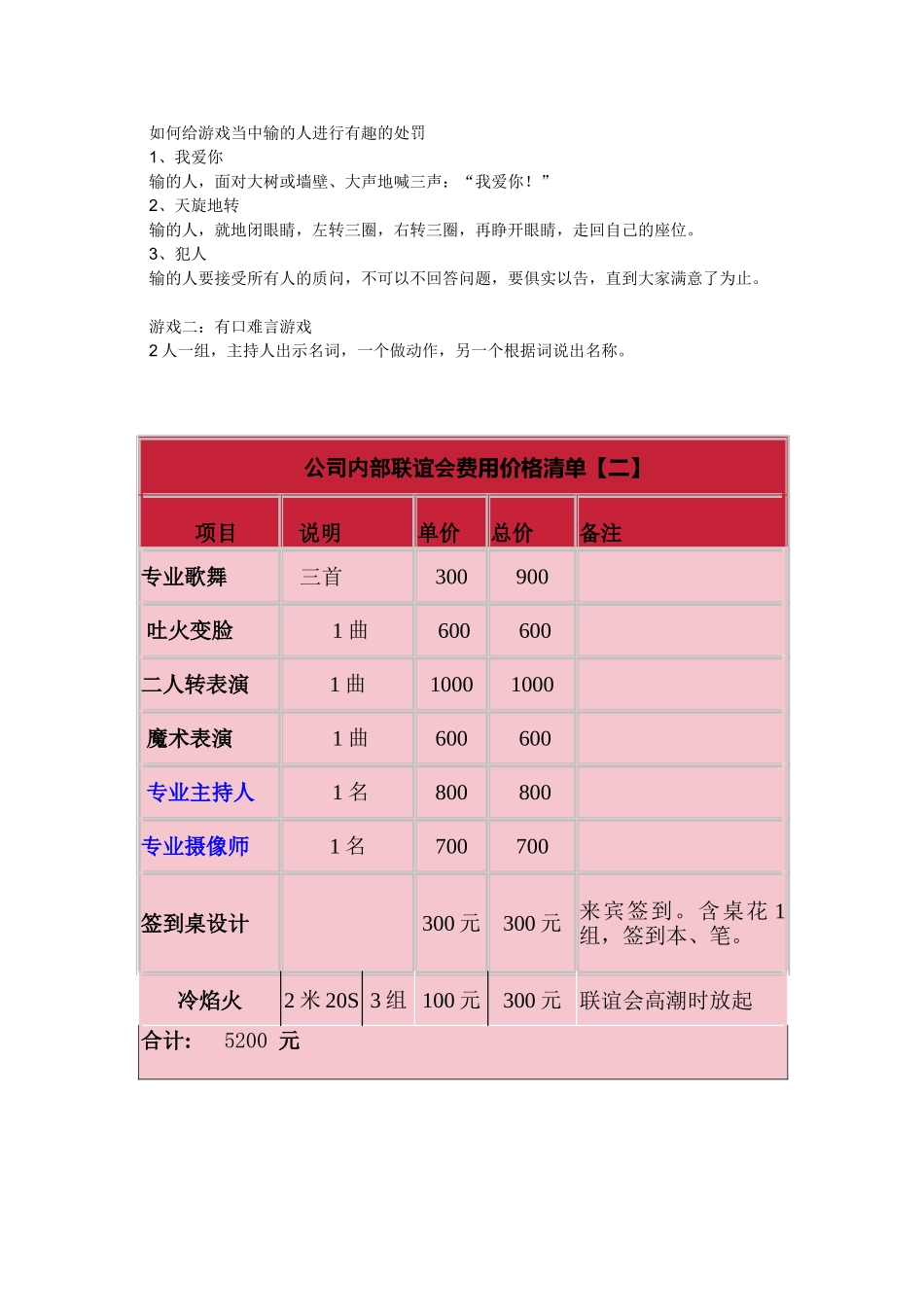 公司联谊-策划方案_第2页