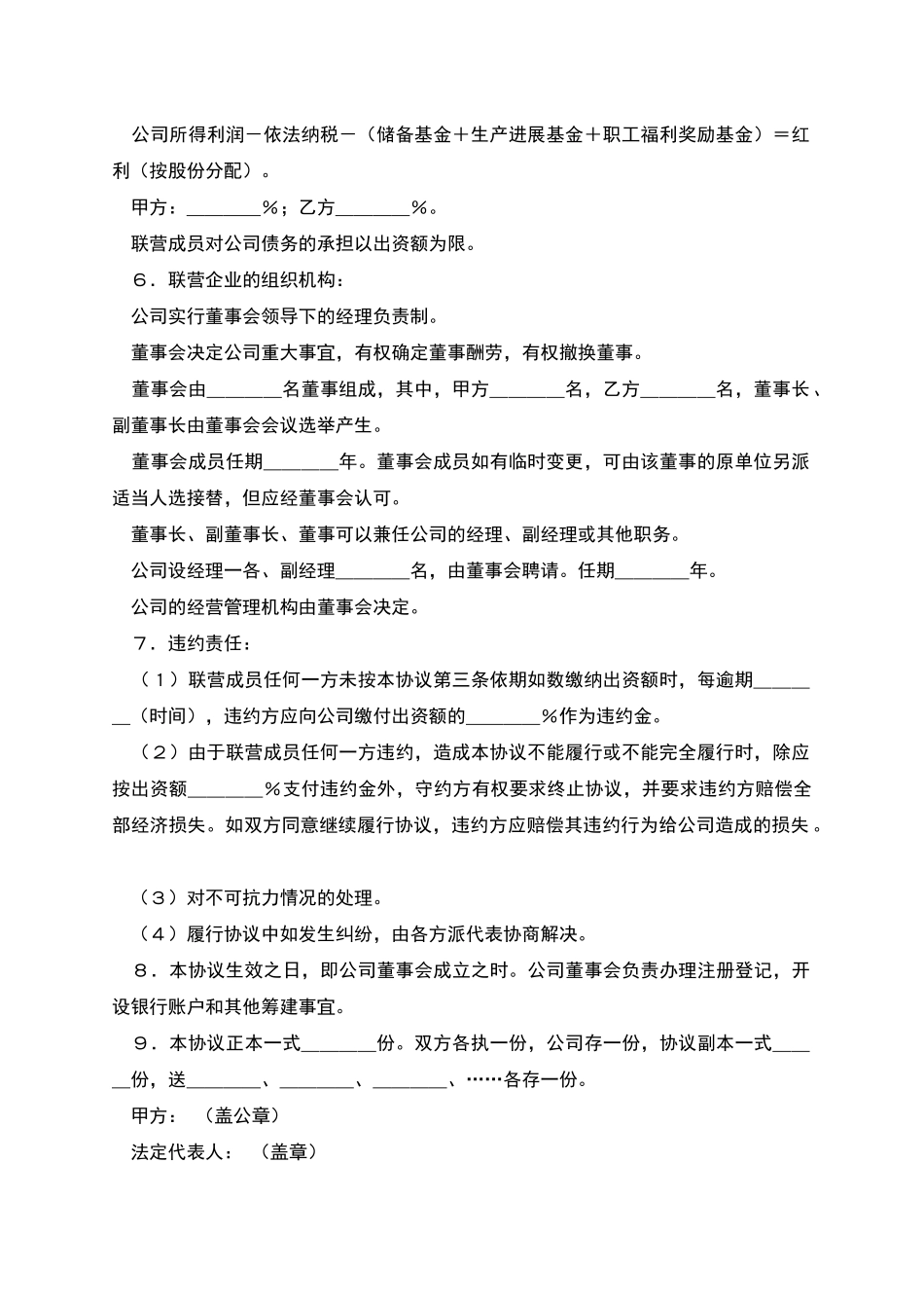 公司联营协议书_第2页