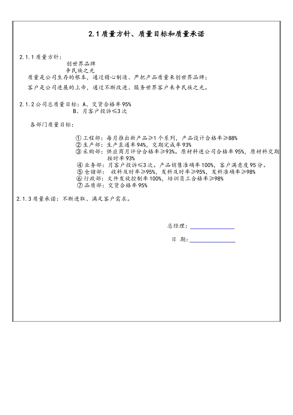 公司职责手册_第3页