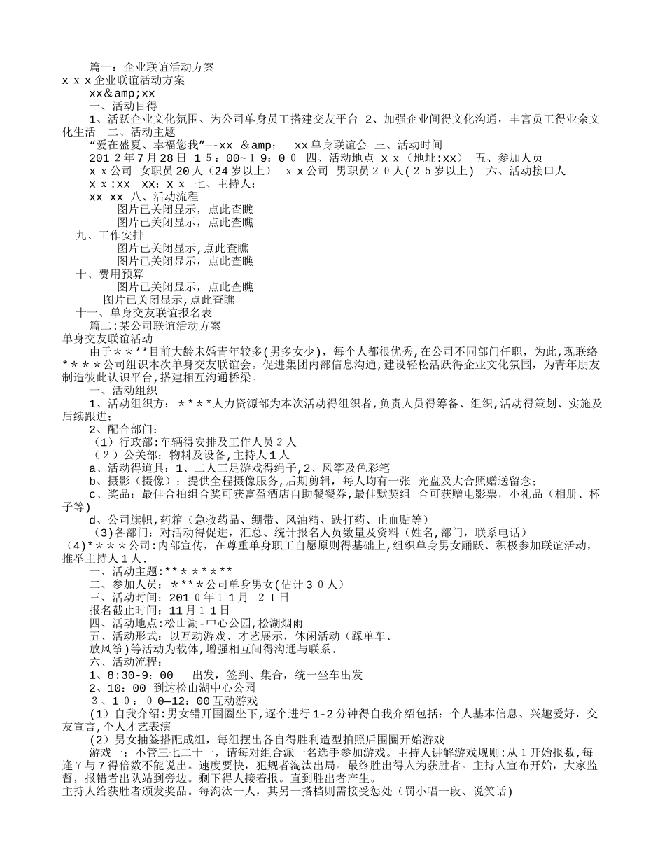 公司联谊活动方案_第1页
