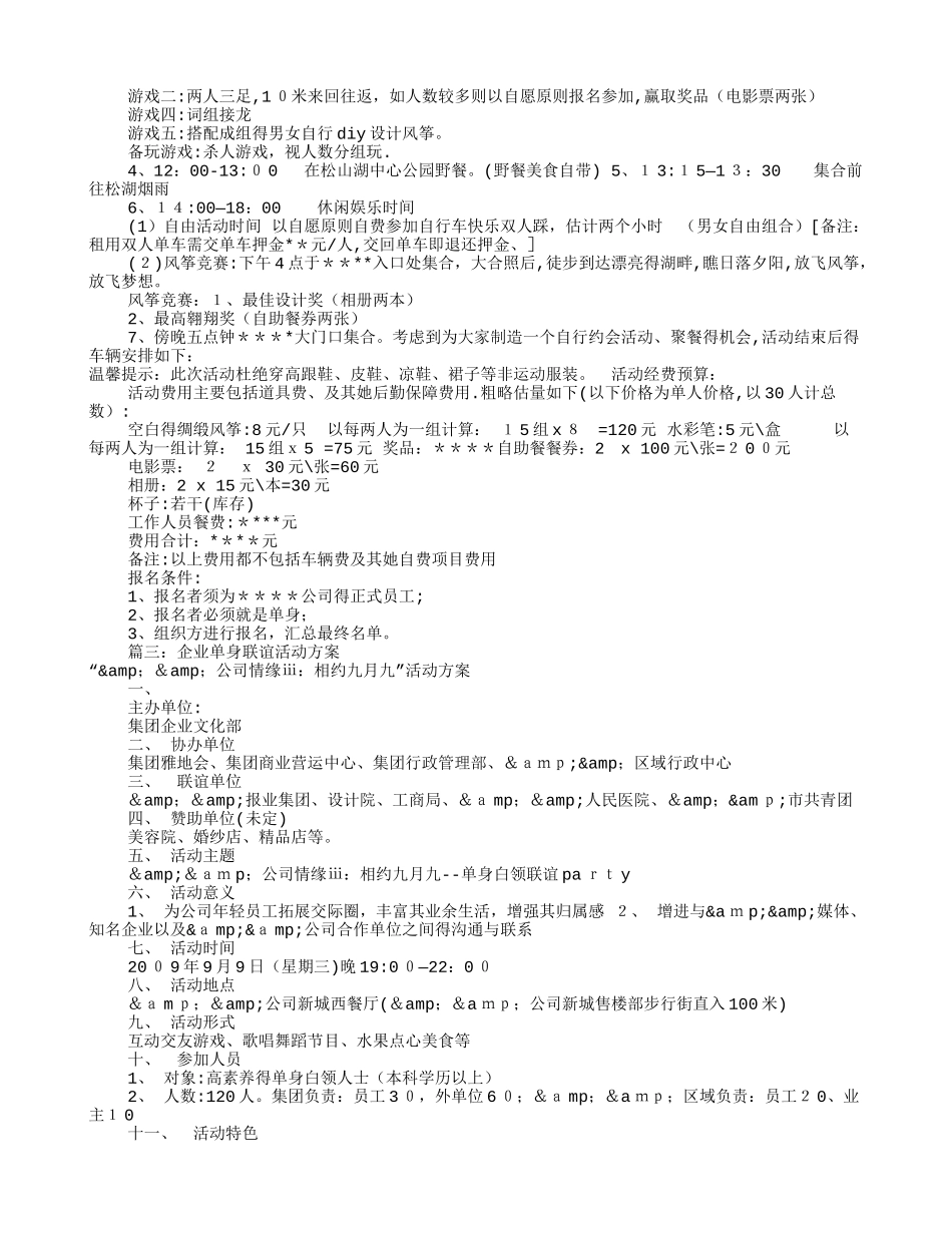 公司联谊活动方案_第2页