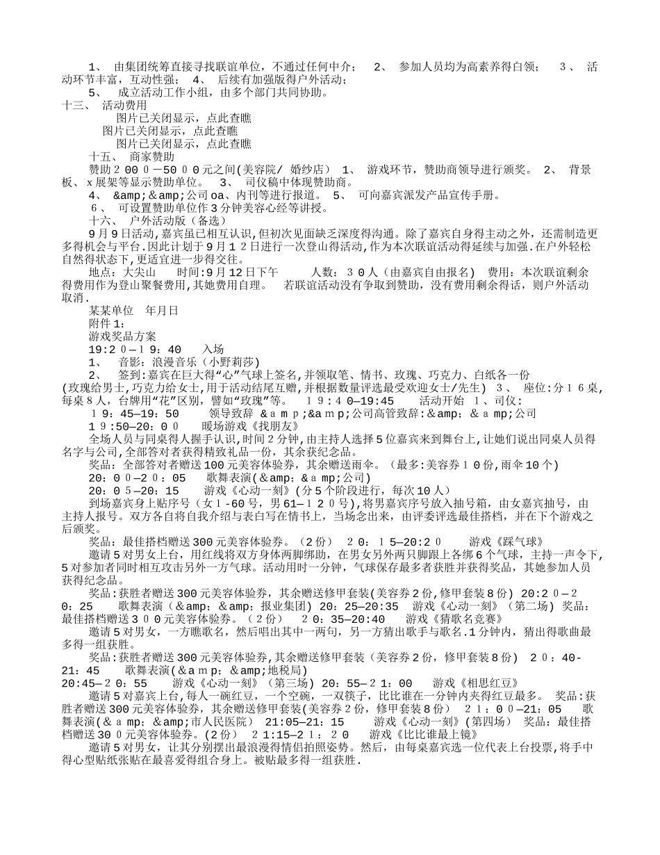 公司联谊活动方案_第3页