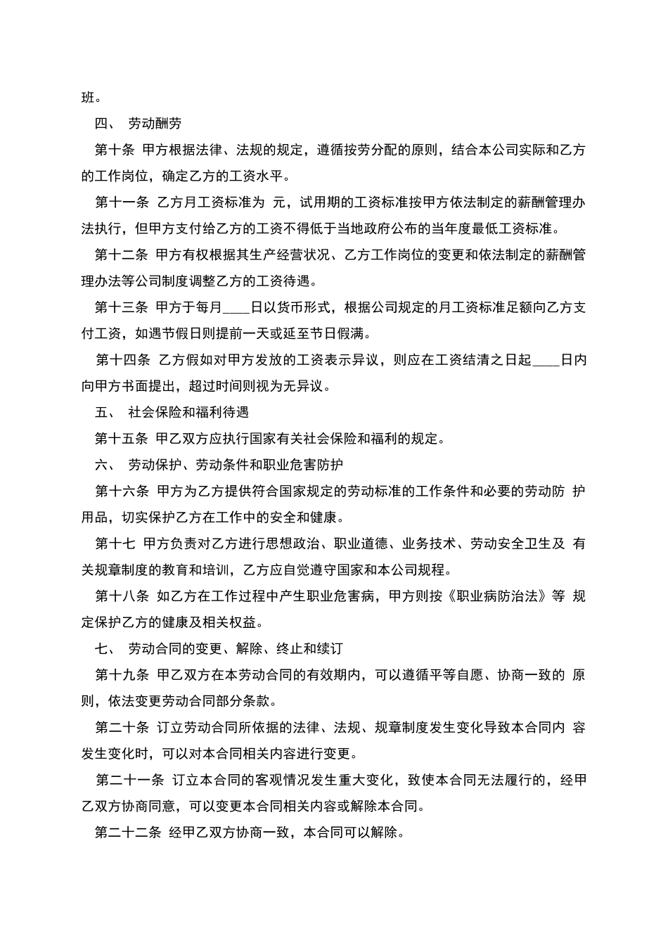 公司聘用临时工合同_第2页