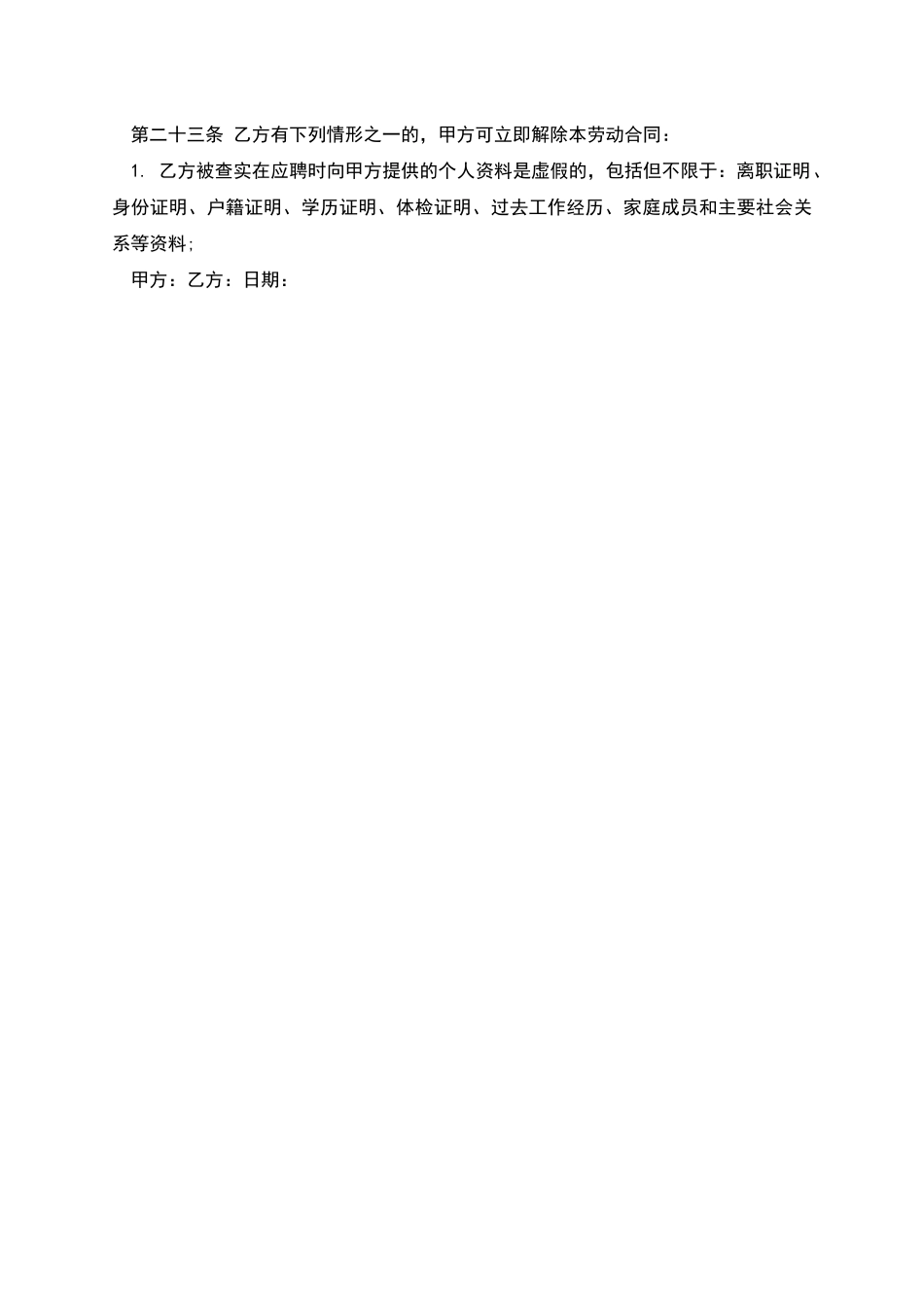 公司聘用临时工合同_第3页