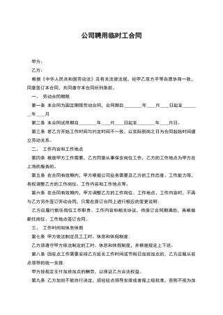 公司聘用临时工合同