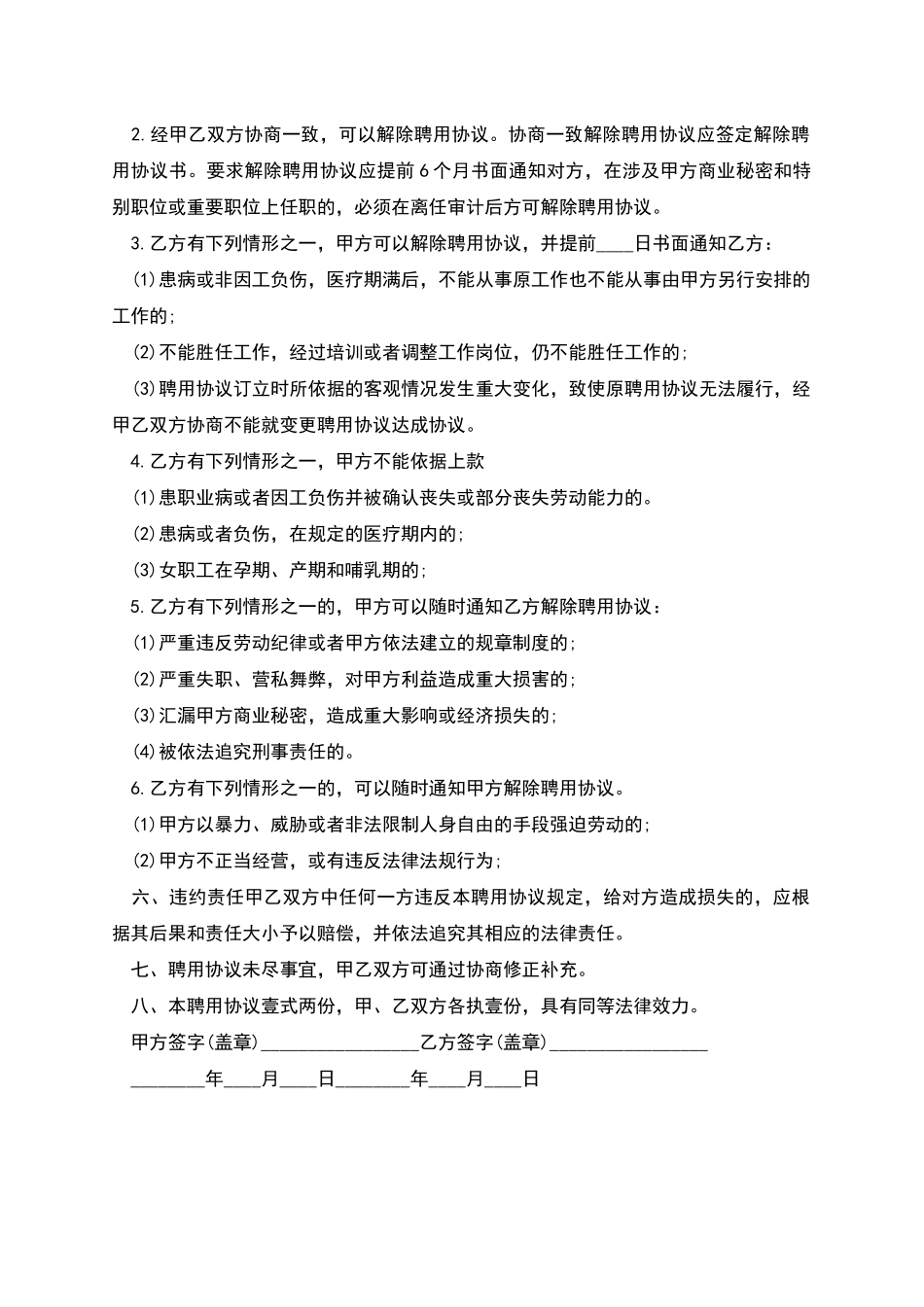 公司聘用人员合同_第2页