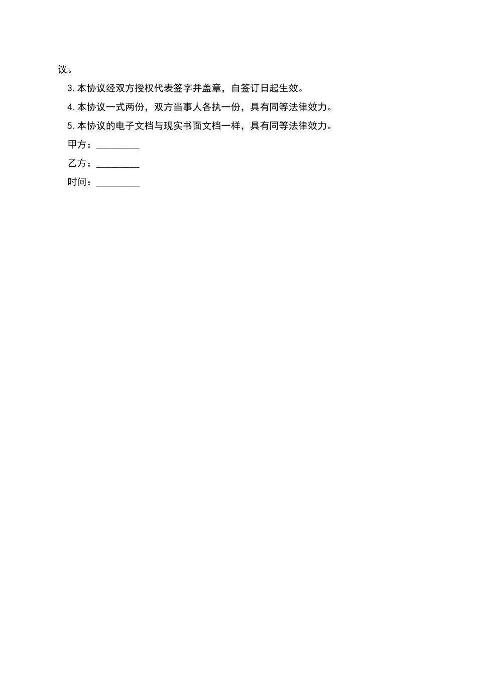 公司聘用兼职人员合同书_第2页