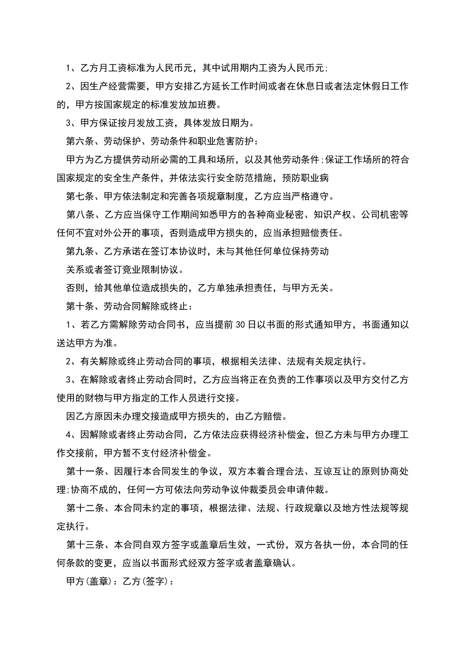 公司聘用劳动合同_第2页