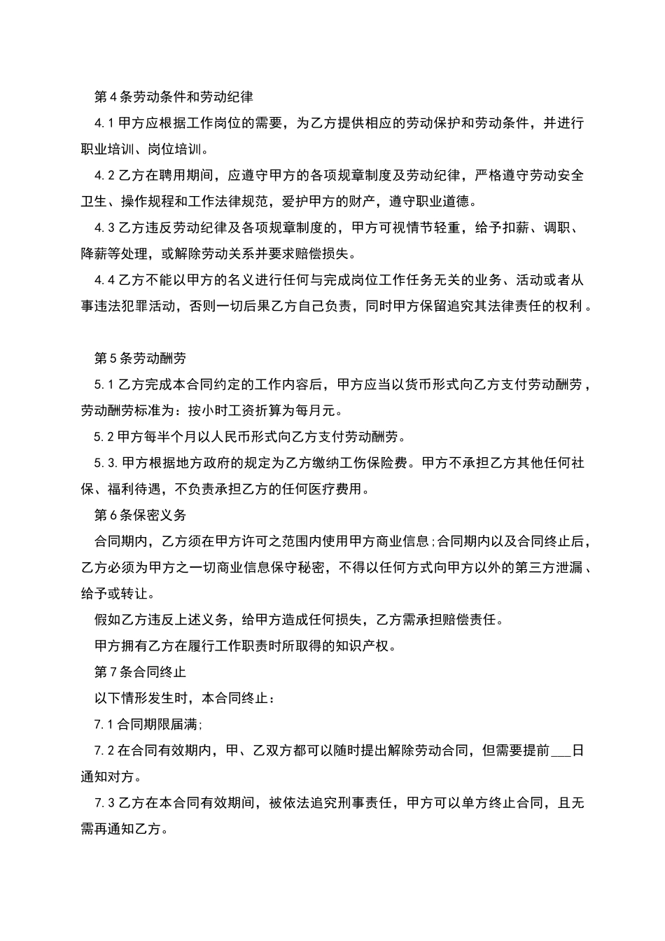 公司聘用企划部员工合同_第2页