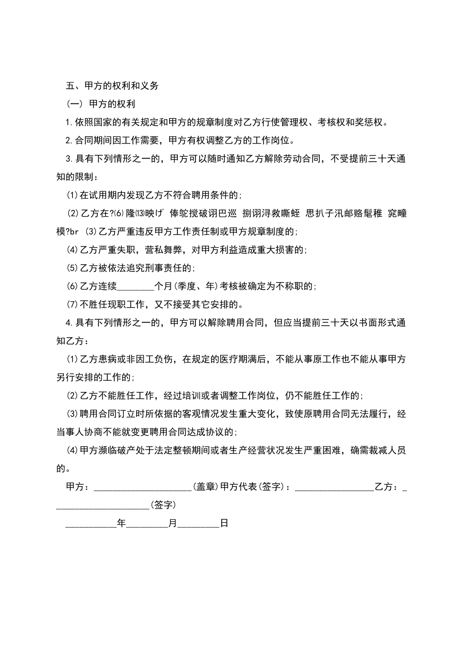 公司聘用会计协议书_第2页