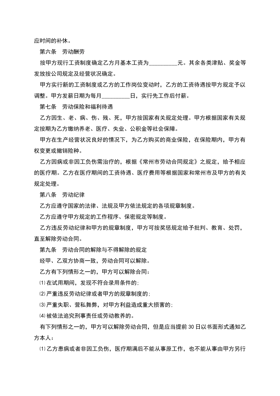 公司聘用劳动协议_第2页