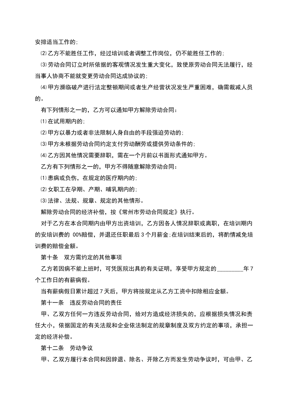 公司聘用劳动协议_第3页