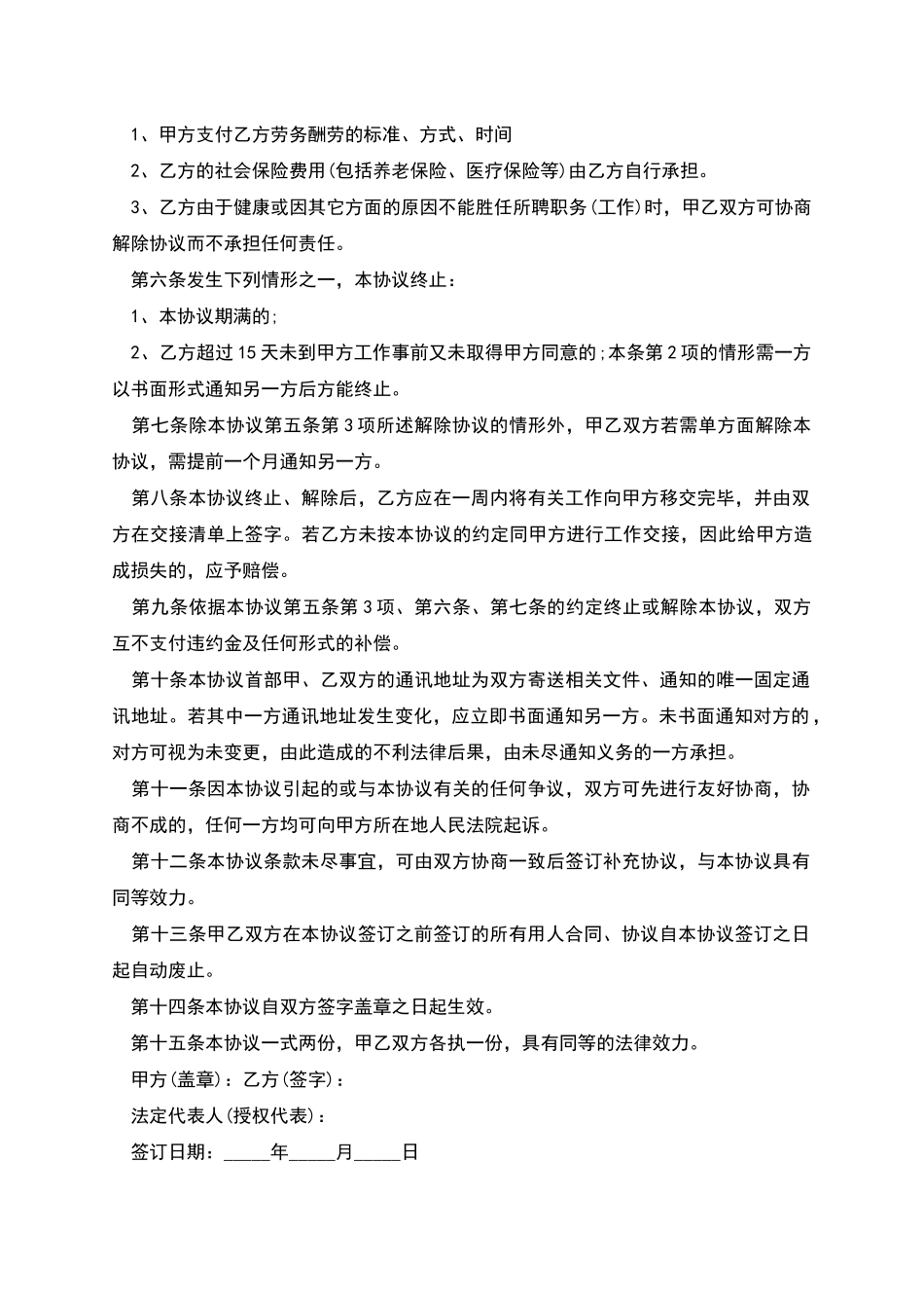 公司聘用协议书_第2页