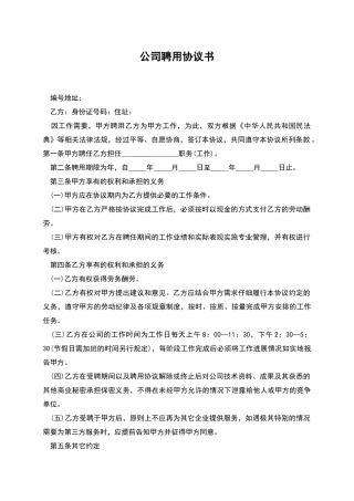 公司聘用协议书