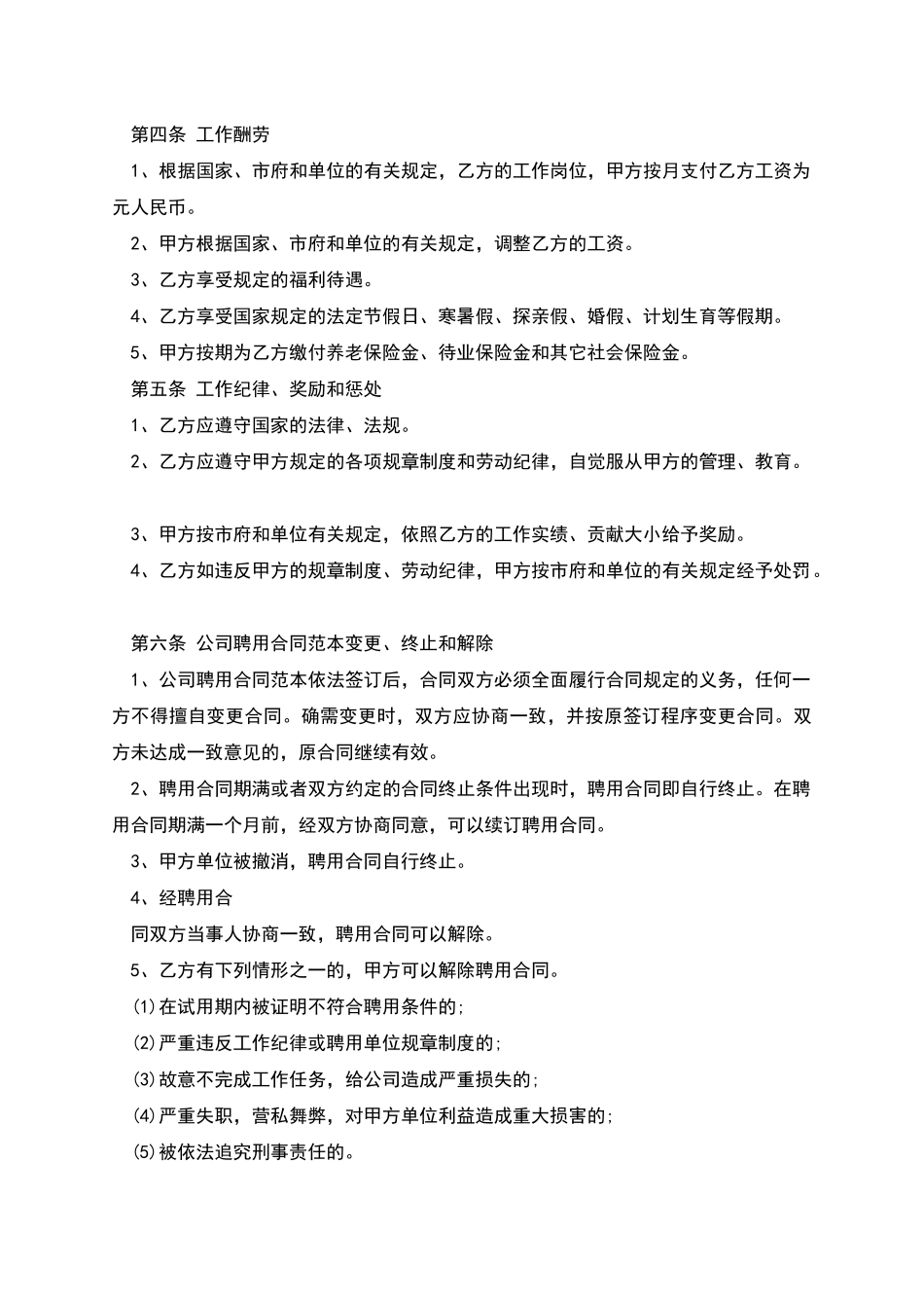 公司聘用合同范本_第2页
