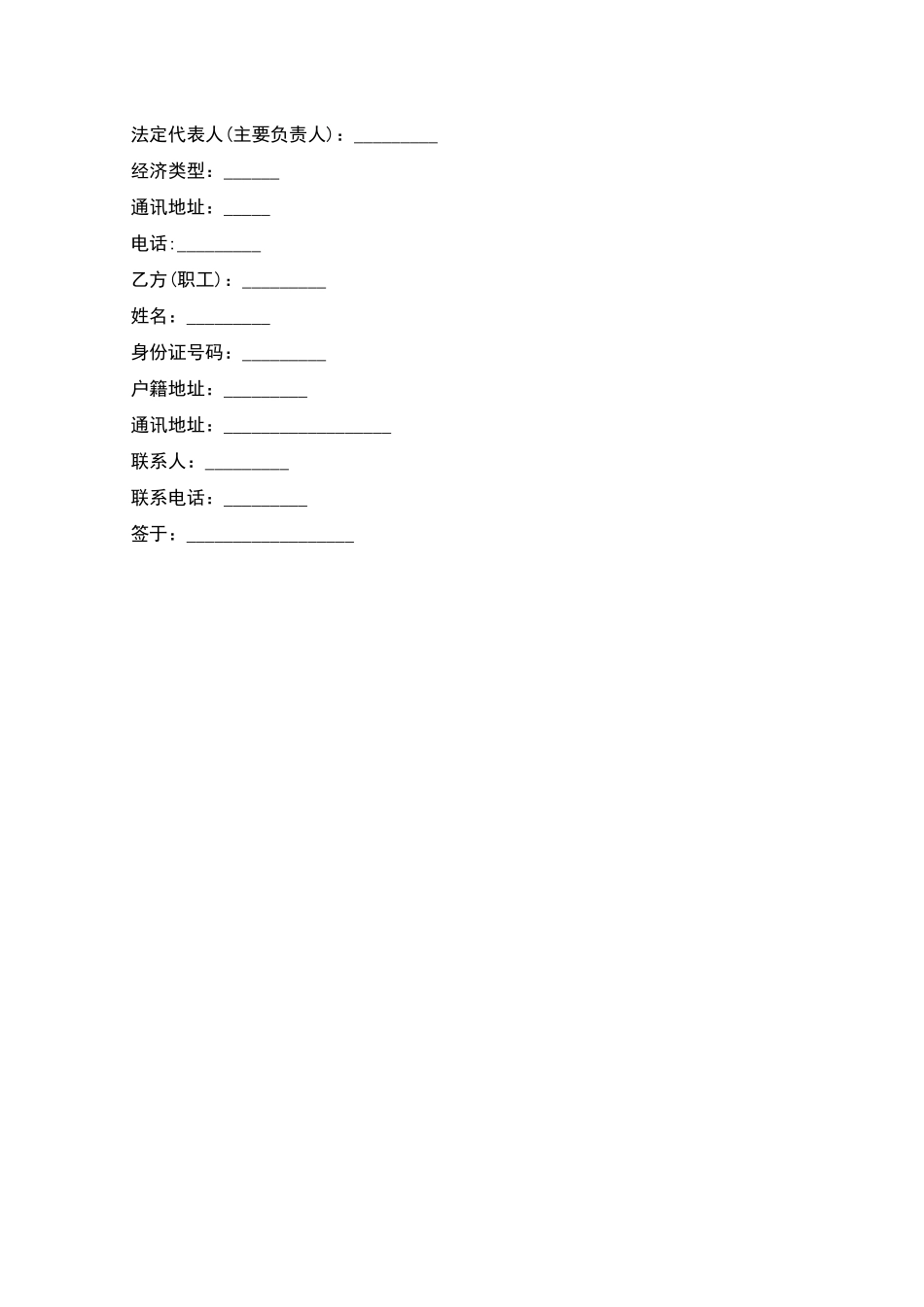 公司聘用员工劳动协议_第2页