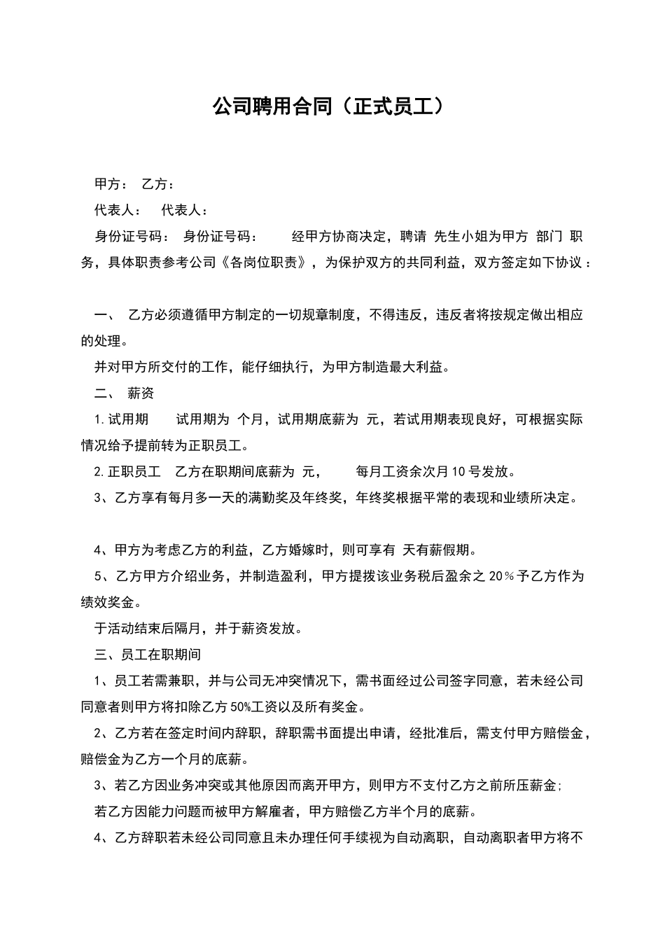 公司聘用合同_第1页