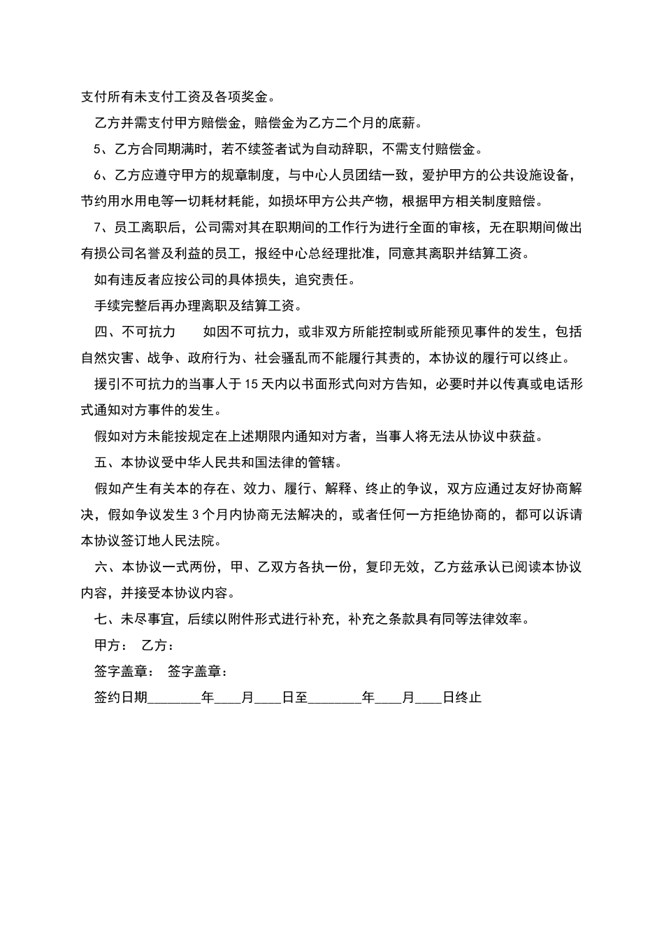 公司聘用合同_第2页