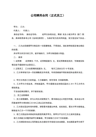 公司聘用合同
