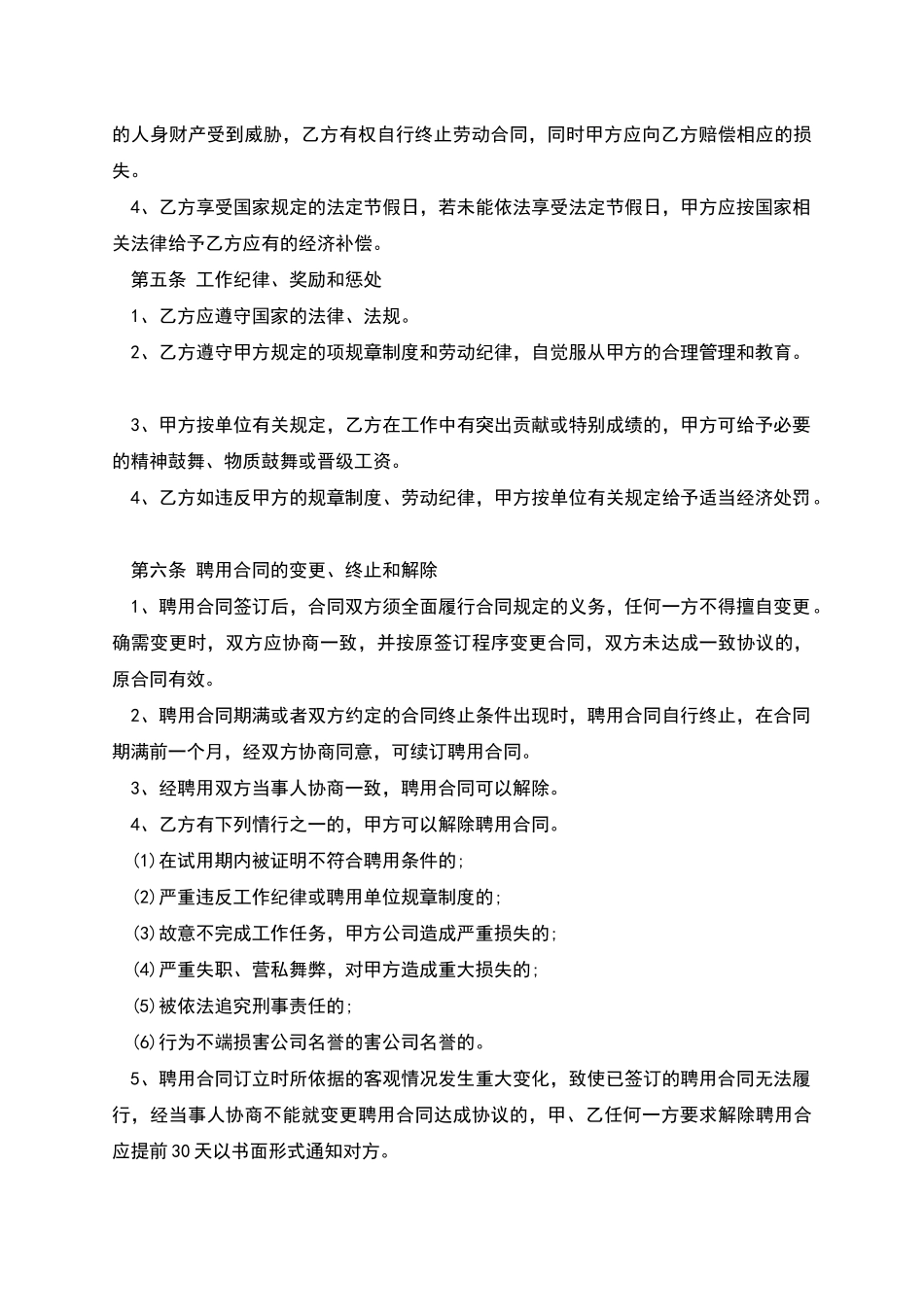 公司聘用实验助理协议_第2页