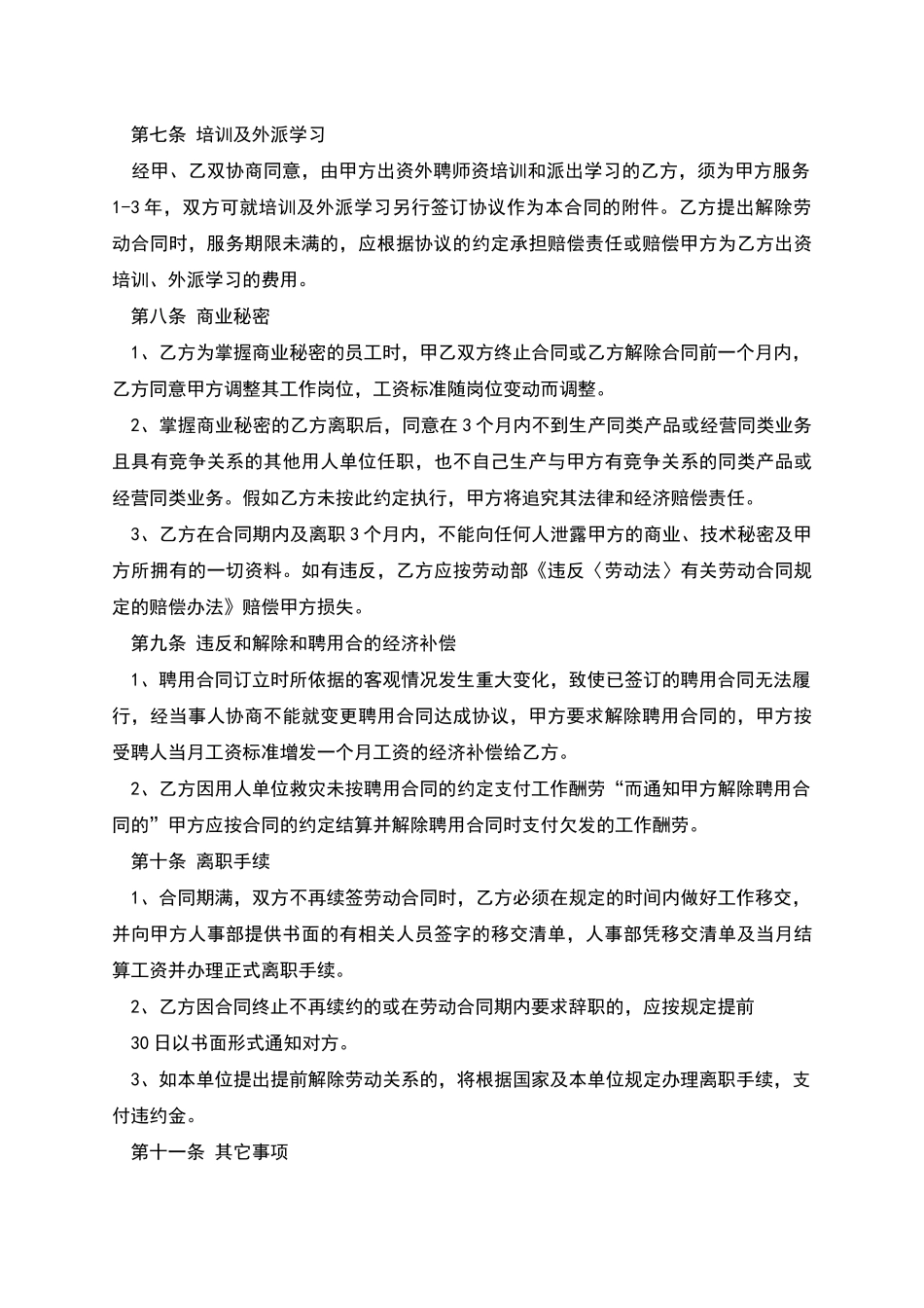 公司聘用实验助理协议_第3页