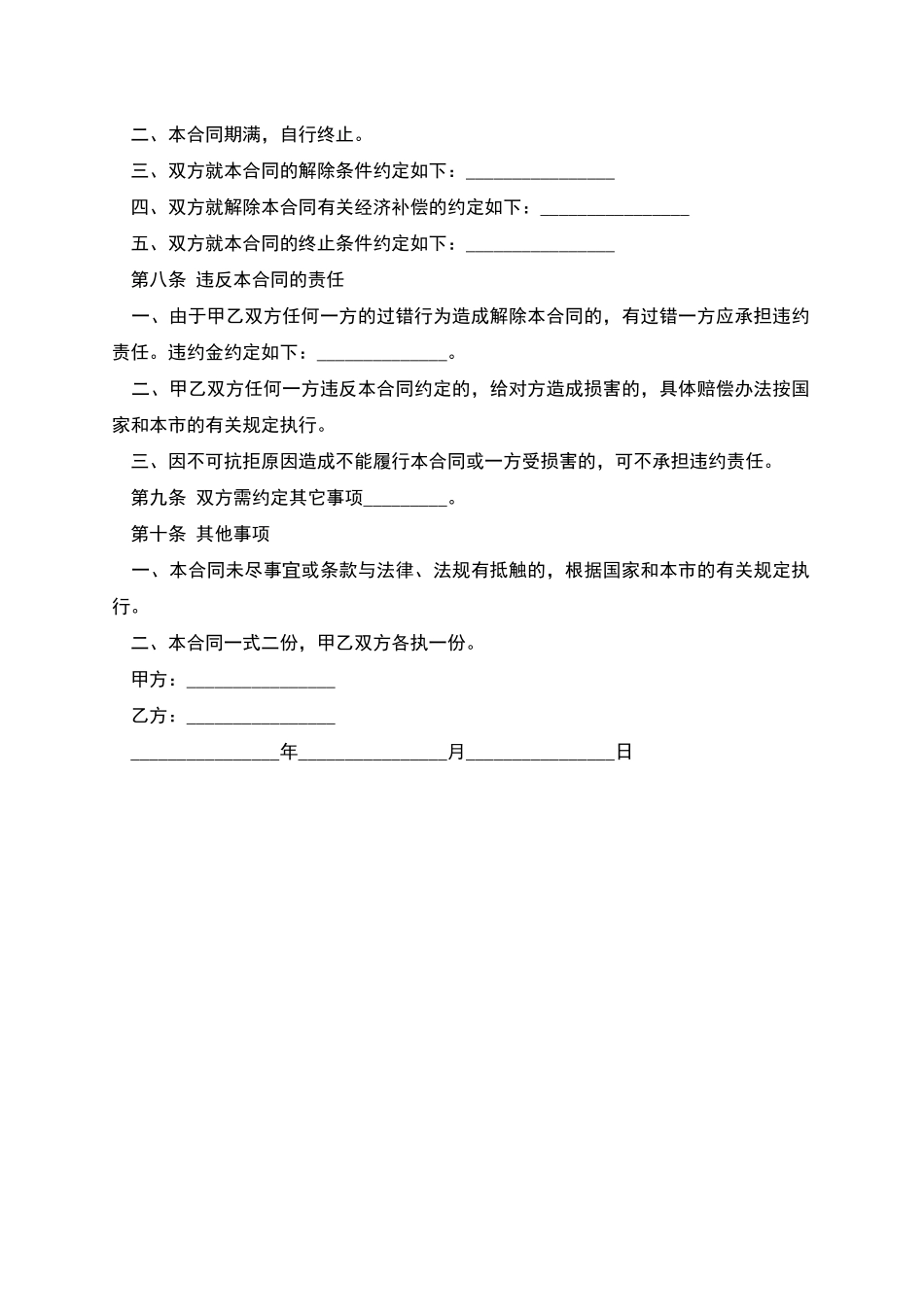 公司聘用合同书_第2页