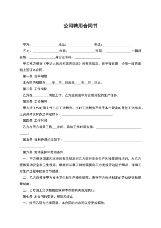 公司聘用合同书