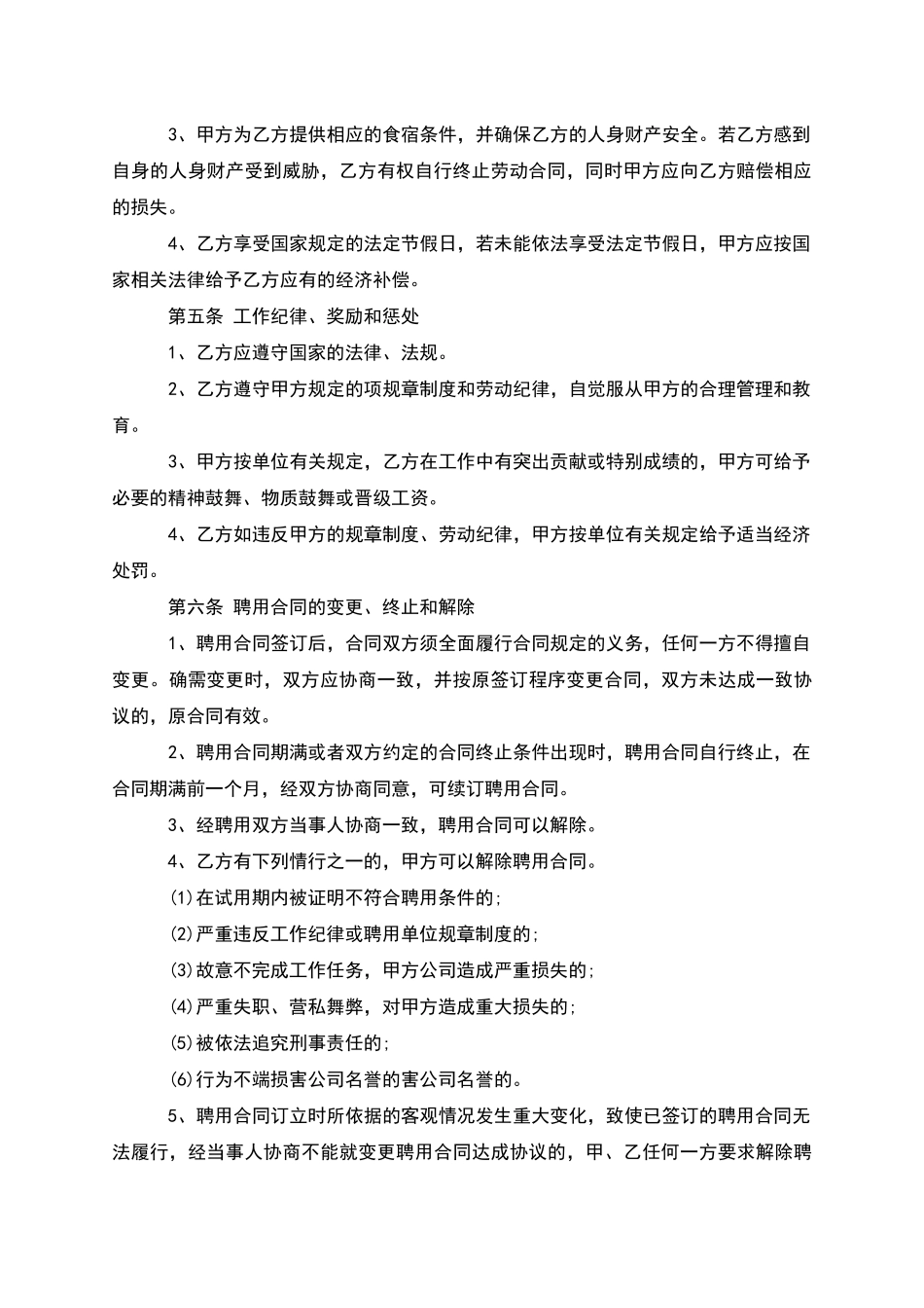 公司聘用员工合同_第2页