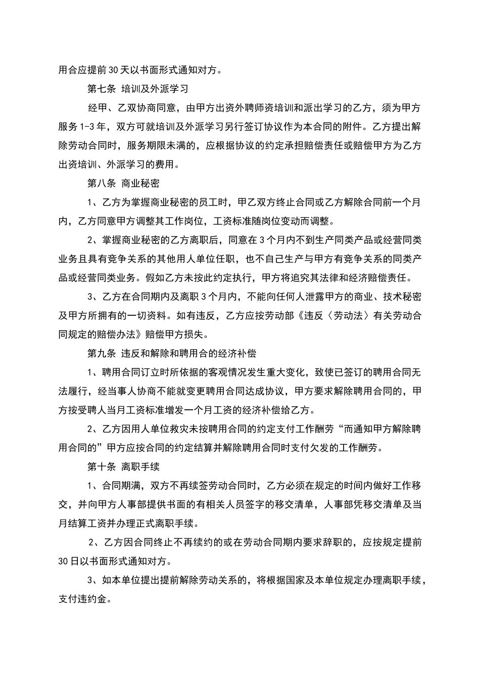 公司聘用员工合同_第3页