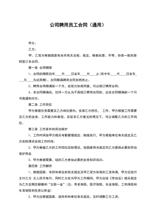 公司聘用员工合同
