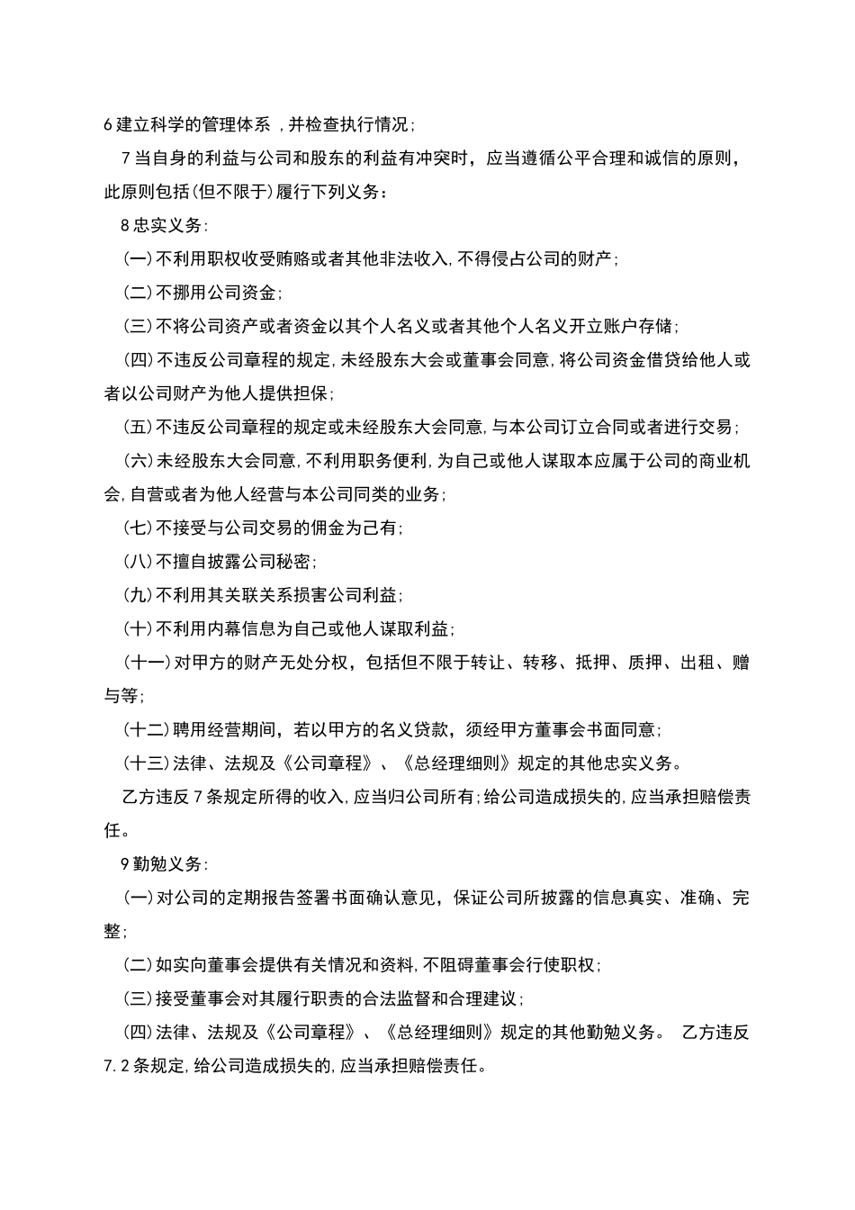 公司聘用总经理合同书_第3页