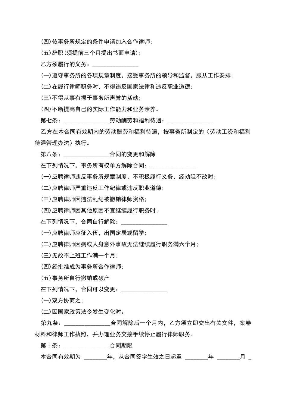 公司聘用律师合同书_第2页