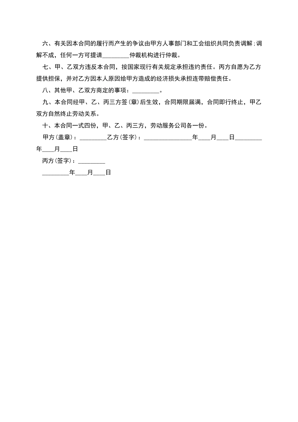 公司聘用员工合同书_第2页