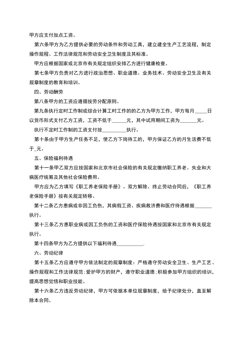 公司聘用工作人员协议_第2页