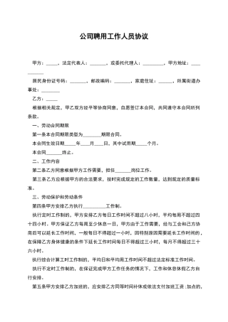 公司聘用工作人员协议