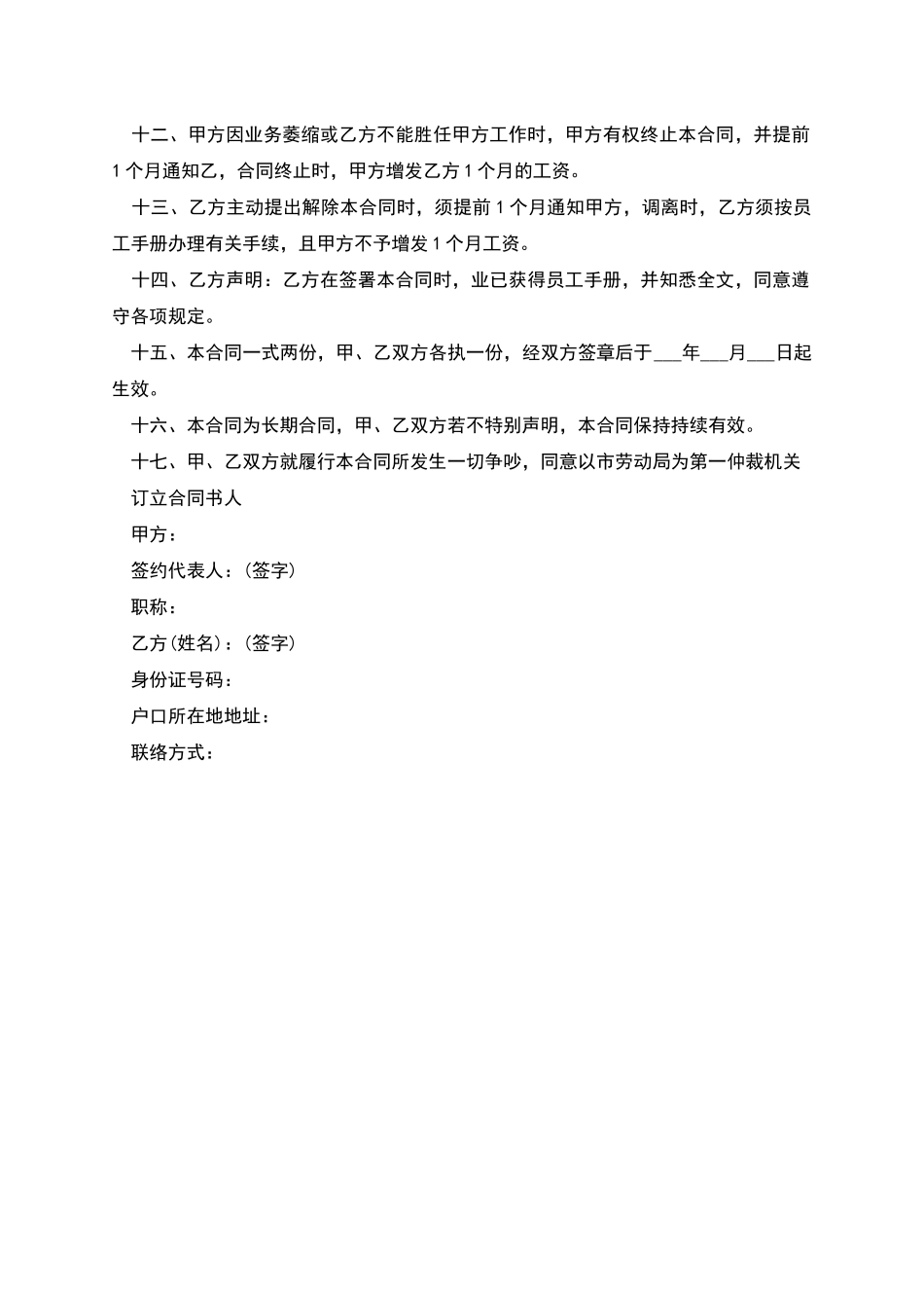 公司聘用短期员工合同_第2页