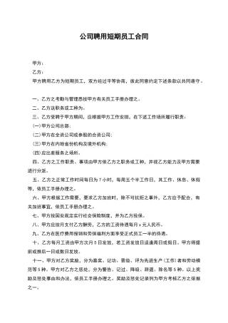 公司聘用短期员工合同