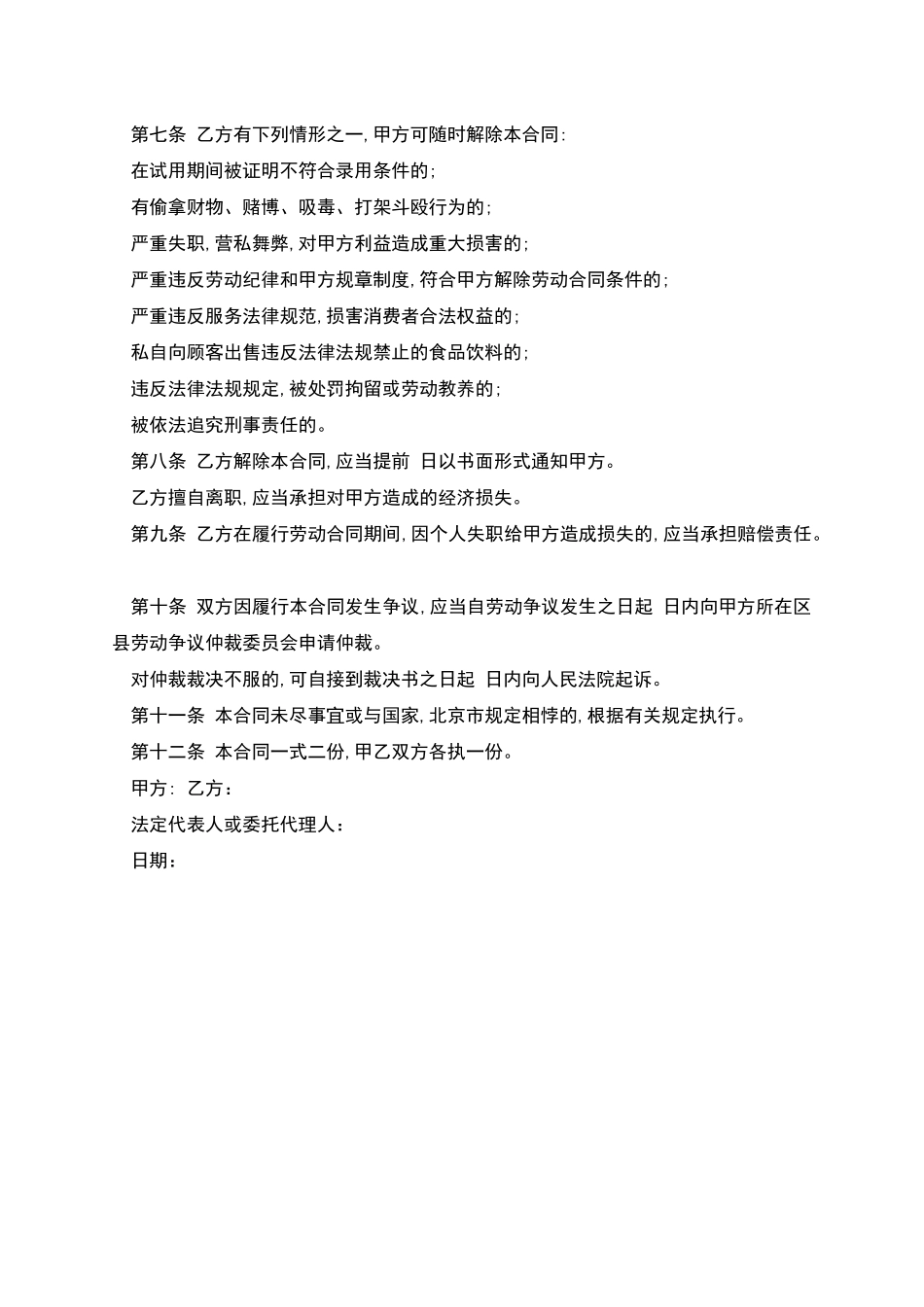 公司聘用长期员工劳动合同_第2页